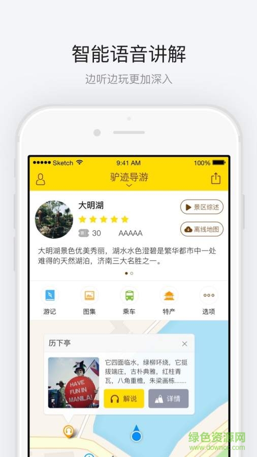 大明湖手機(jī)版 v1.0.2 安卓版 0