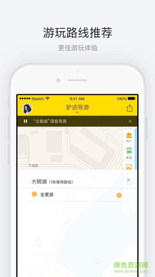 大明湖手機(jī)版 v1.0.2 安卓版 3