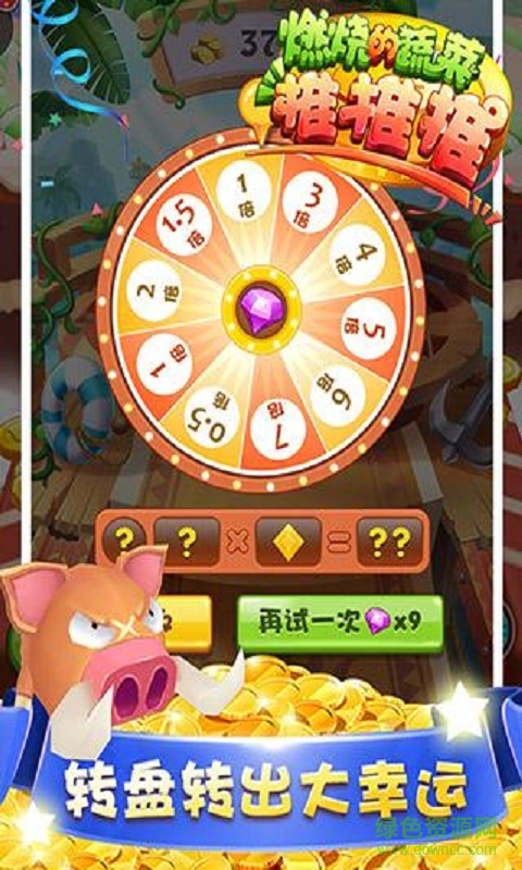 燃燒的蔬菜推推推內(nèi)購修改版 v1.0.1 無限金幣寶石安卓版 1