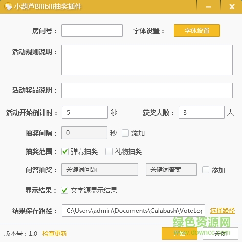 小葫蘆Bilibili直播抽獎插件 小葫蘆Bilibili直播抽獎插件