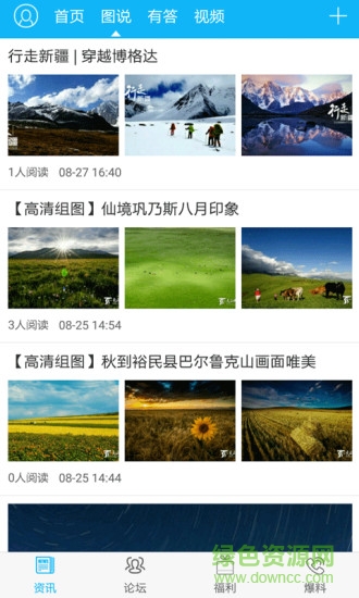 新疆晨報(bào)手機(jī)客戶端 v2.0.1 安卓版 0