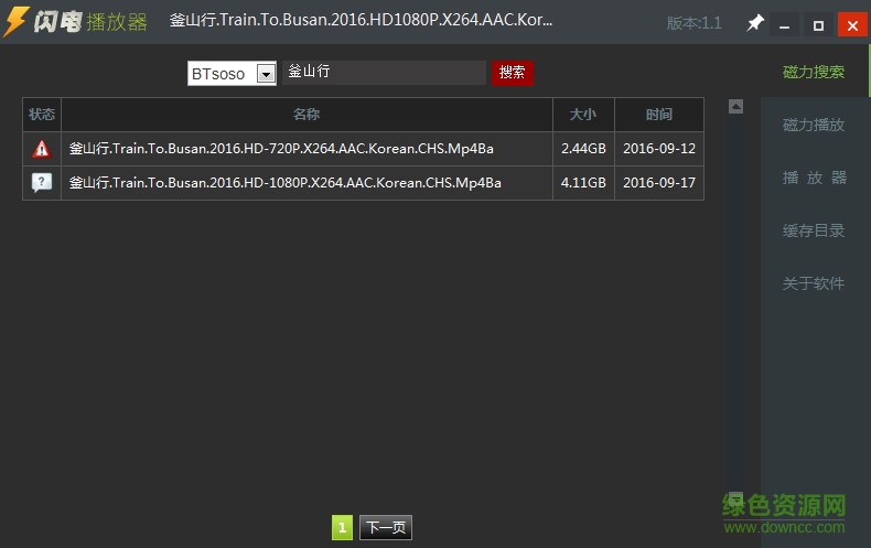 閃電播放器軟件 v1.1 綠色免費(fèi)版 0