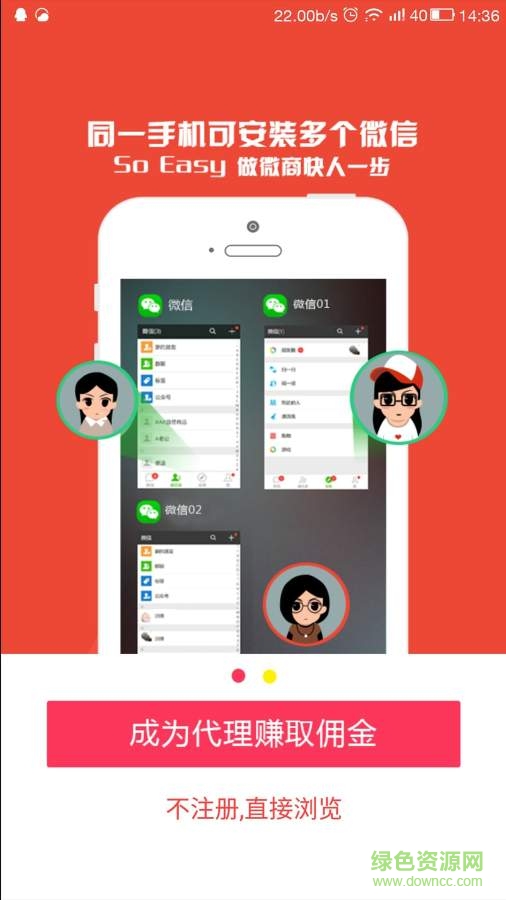 微信多開(kāi)秘書(shū)手機(jī)客戶(hù)端 v1.5 安卓最新版 0