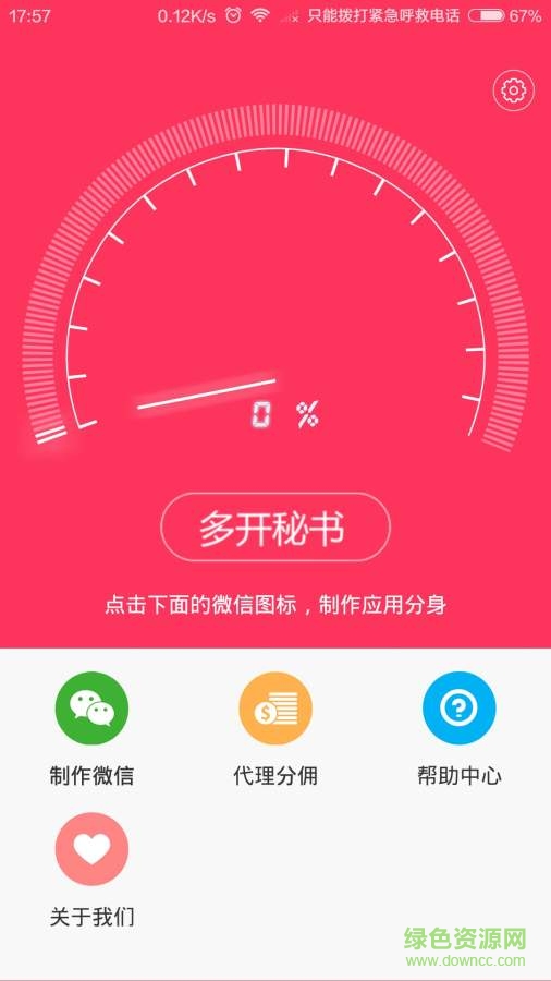 微信多開(kāi)秘書(shū)手機(jī)客戶(hù)端 v1.5 安卓最新版 1