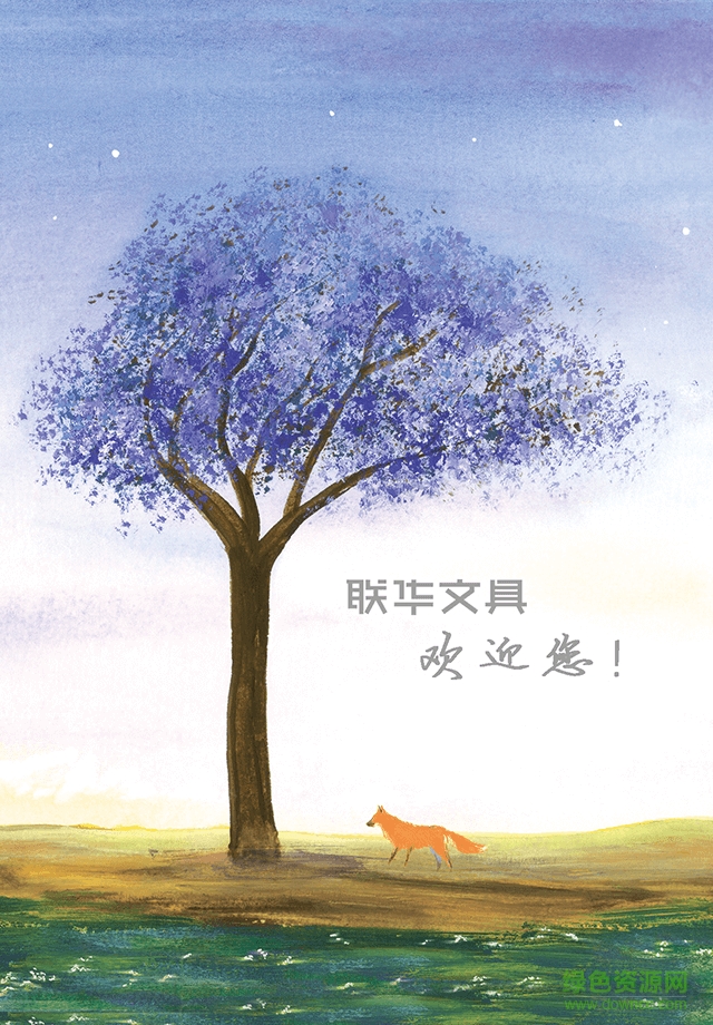 聯(lián)華文具 v62.05.0118 官網(wǎng)安卓版 3