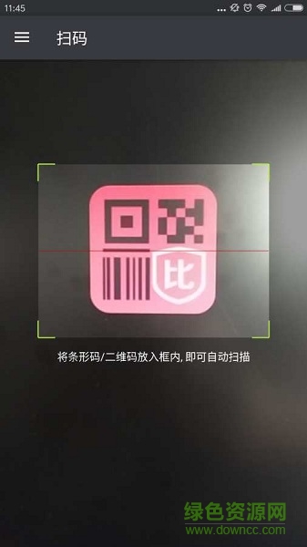 手機(jī)掃碼比價(jià)軟件 v3.9 安卓版 3