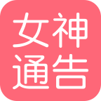 女神通告