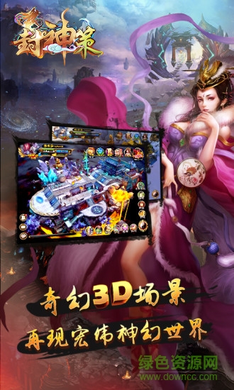 果玩封神策安卓版 封神策果玩游戲