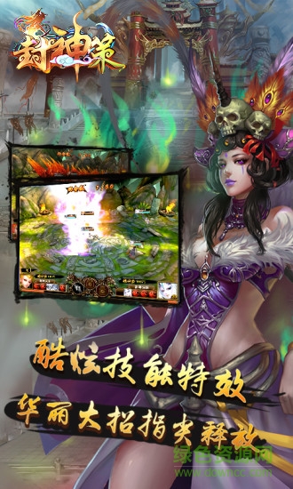 封神策ol v1.3.601 安卓版 2