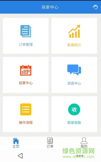 掃馬商家版 v1.3.2 安卓版 0