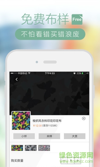 衣布到位(E布到位) v1.0.3 安卓版 3