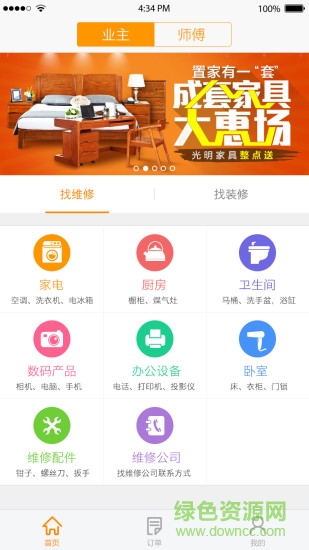 師傅之家手機(jī)客戶端 v1.0 安卓版 0