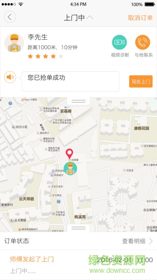 師傅之家手機(jī)客戶端 v1.0 安卓版 1