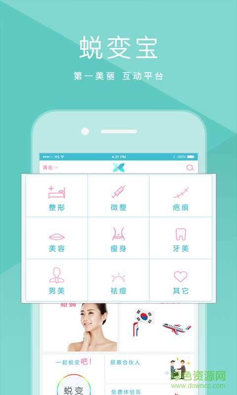 蛻變寶手機版 v1.02 安卓最新版 0