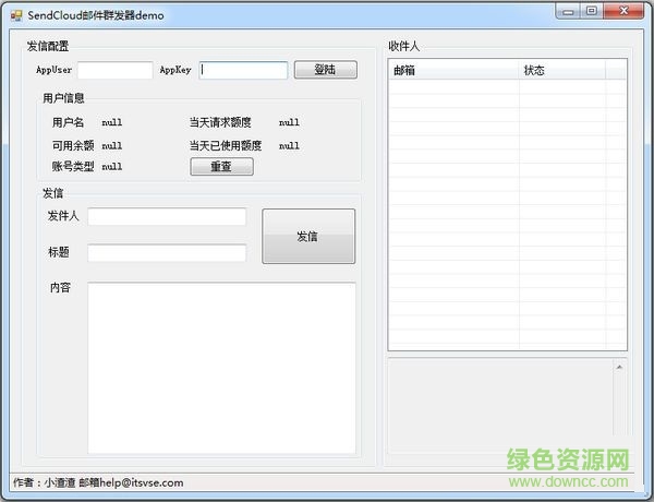 SendCloud郵件群發(fā)器 V1.0 綠色版 0
