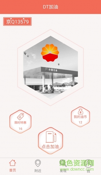 dt加油最新版 v5.0.06 安卓版 1