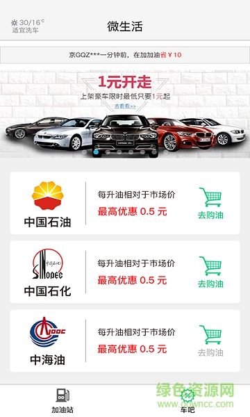 加加加油手機(jī)版 v1.1.1 安卓版 0