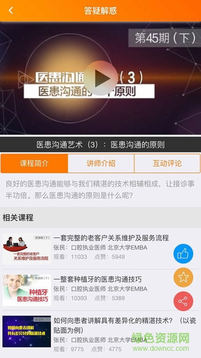 中齒云教育蘋果版下載