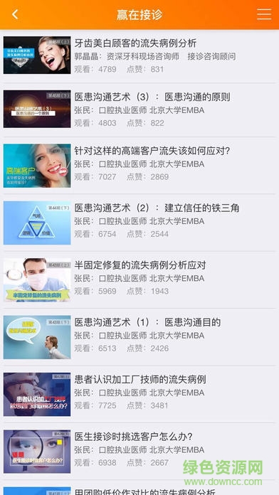 中齒云教育ios手機(jī)版 v3.5.2 iphone版 1