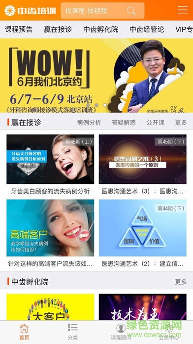 中齒云教育ios手機(jī)版 v3.5.2 iphone版 0