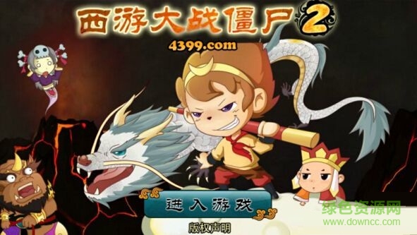 西游大戰(zhàn)僵尸2魔方修改器 v1.0  免費(fèi)版 0