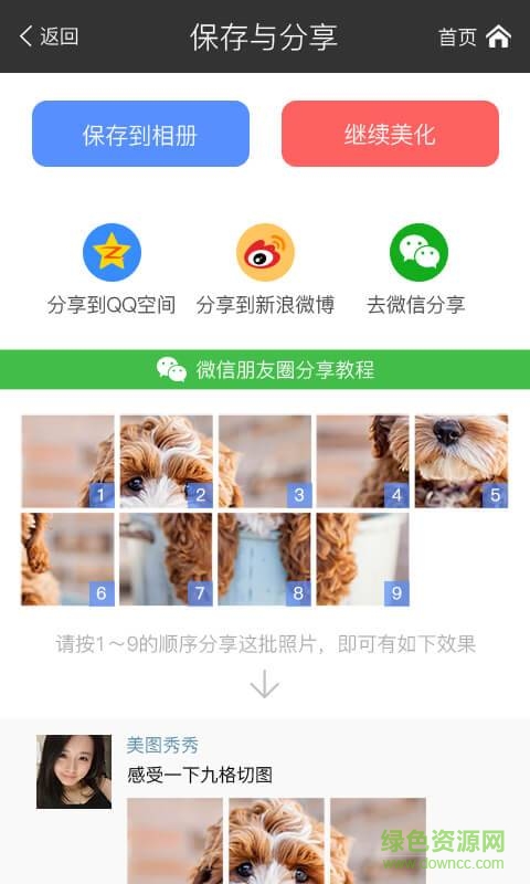 美圖秀秀九格切圖軟件 v1.0.1.1 安卓版 3