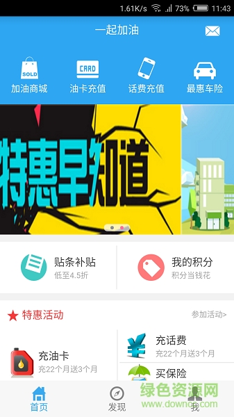 一起加油手機版 v1.0.0 安卓版 0