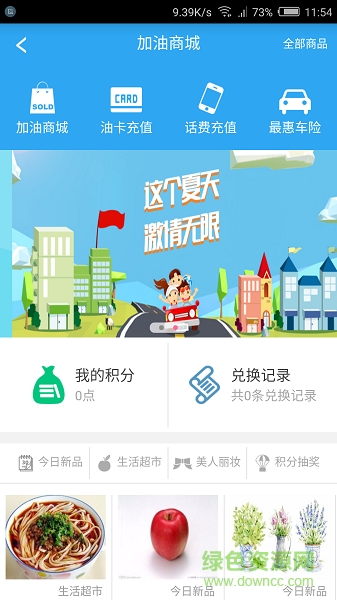 一起加油手機版 v1.0.0 安卓版 1