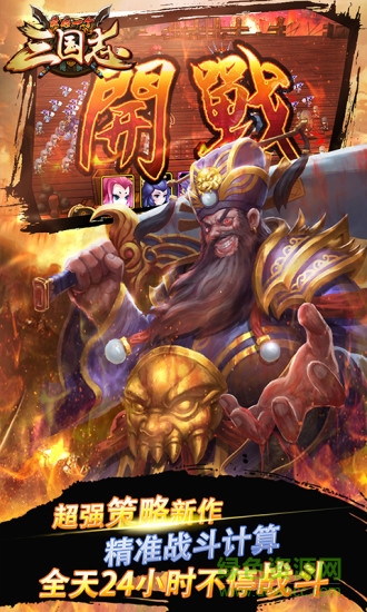 最后一個(gè)三國(guó)志體驗(yàn)服 v3.1 安卓版 1