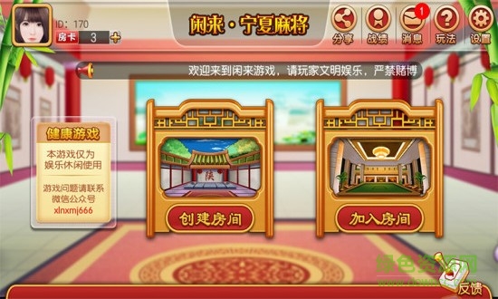 閑來寧夏滑水麻將蘋果版 v1.0 官網(wǎng)iPhone手機(jī)版 0