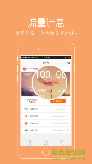 流量錢(qián)莊 v1.0 安卓版 1