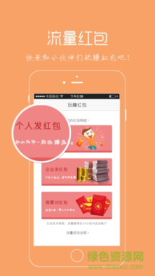 流量錢(qián)莊 v1.0 安卓版 0