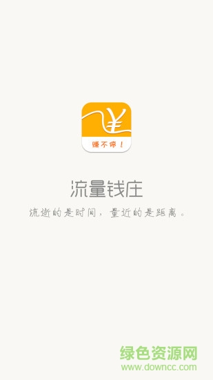 流量錢(qián)莊 v1.0 安卓版 3