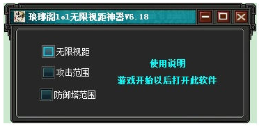 瑯琊閣英雄聯(lián)盟無限視距神器 v6.18 免費版 0