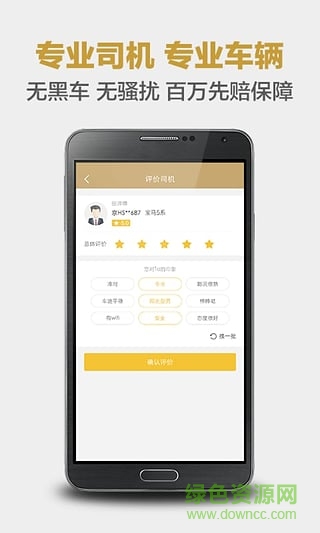 神州優(yōu)駕app(神州專車司機端) v5.0.0 安卓版 0