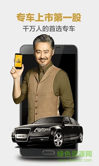 神州專車企業(yè)手機(jī)版 v4.3.0 安卓版 0
