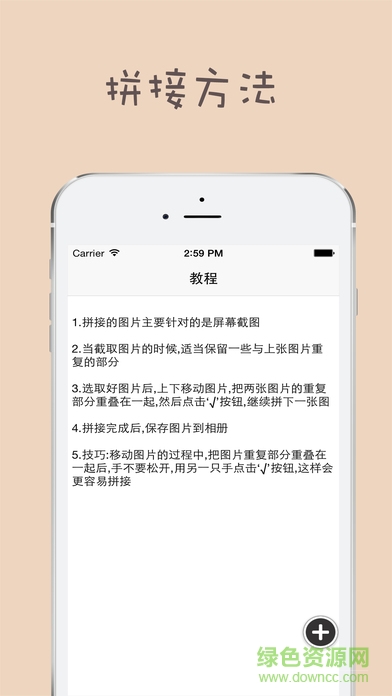 拼了個長圖軟件 v1.5.5 安卓版 3