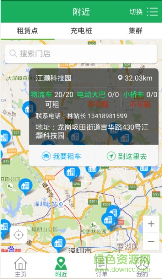 运创租车手机版 v1.4.3 安卓版0