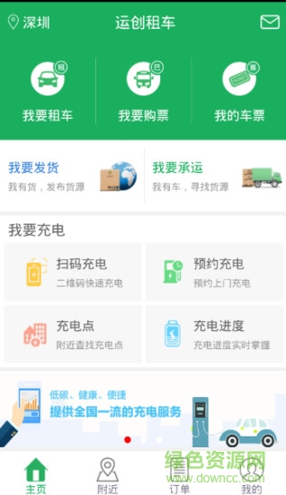 运创租车手机版 v1.4.3 安卓版3