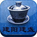 建陽(yáng)建盞手機(jī)客戶端