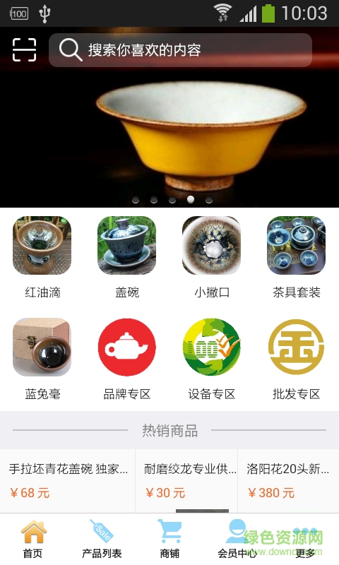 建陽建盞手機客戶端 v1.0 安卓版 3