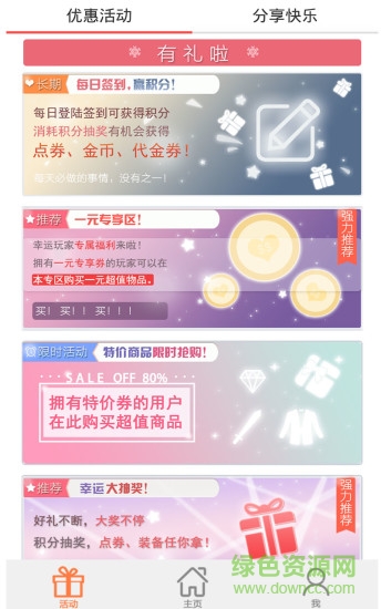 51游戲裝備交易app v3.2.0.1安卓版 0