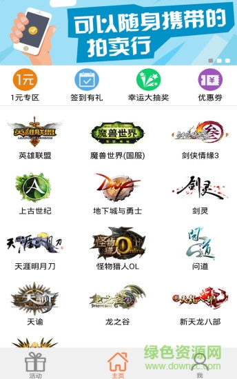 51游戲裝備交易app v3.2.0.1安卓版 1