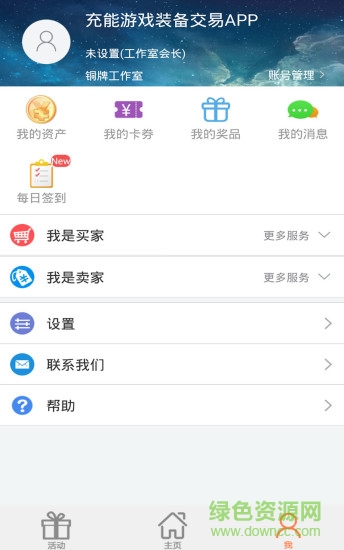 51游戲裝備交易app v3.2.0.1安卓版 3