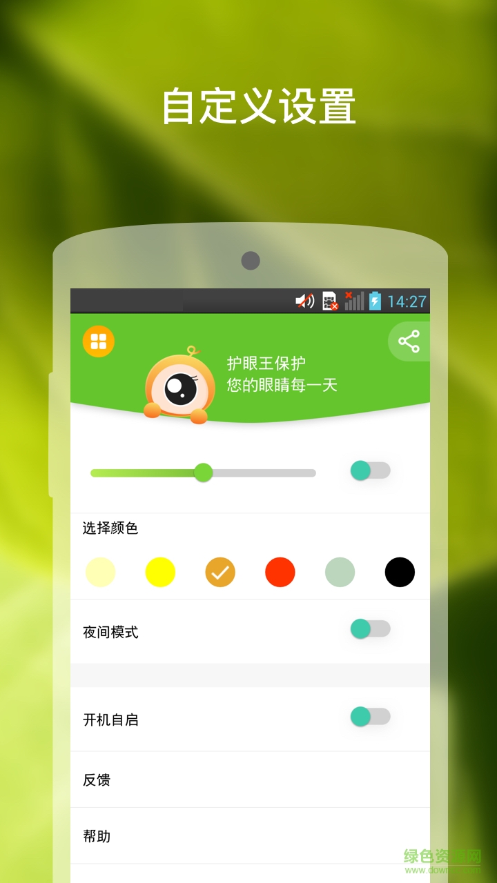 護(hù)眼王 v2.0 安卓版 0