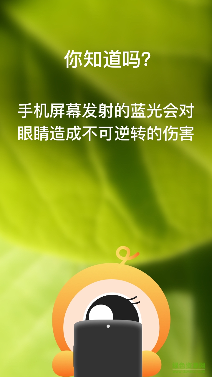 護(hù)眼王 v2.0 安卓版 2