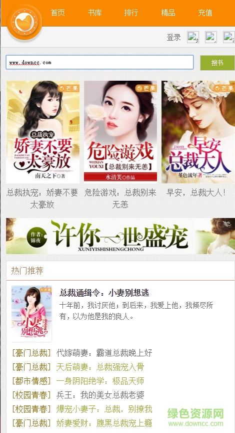 芒果文學(xué)網(wǎng)軟件 v1.0 安卓版 0