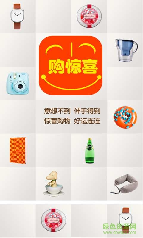 購驚喜手機版 v2.0.0 安卓版 0