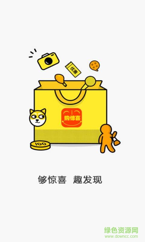 購驚喜手機版 v2.0.0 安卓版 1