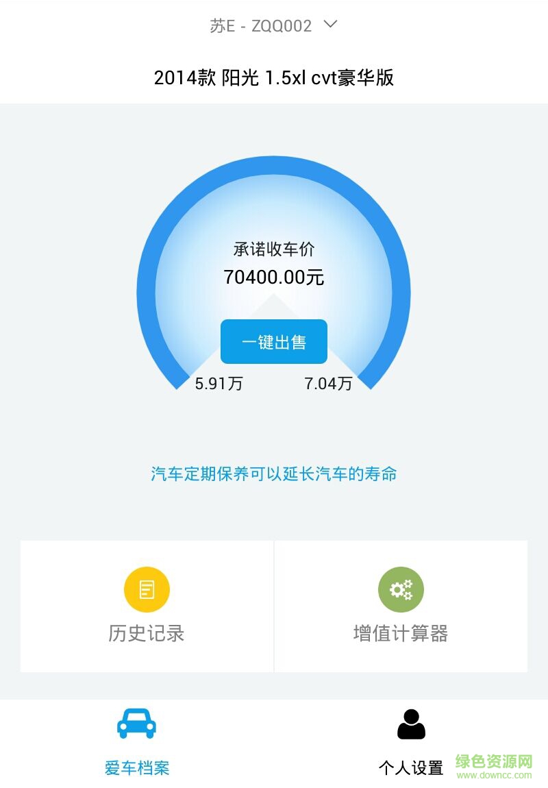 66車手機客戶端 v1.0 安卓版 0